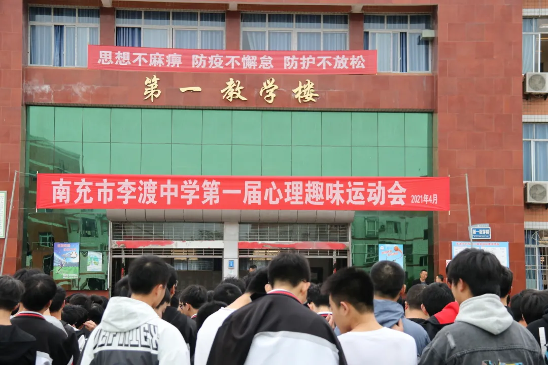 四川民生资讯 南充市李渡中学:匠心“筑”青春,释放同心协力的奋进光芒;趣味“心”运动,绽放拼搏进取的学子风采
