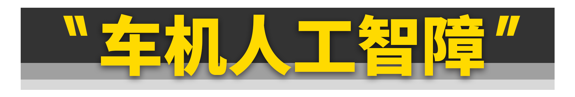 为什么新车比老车难开？