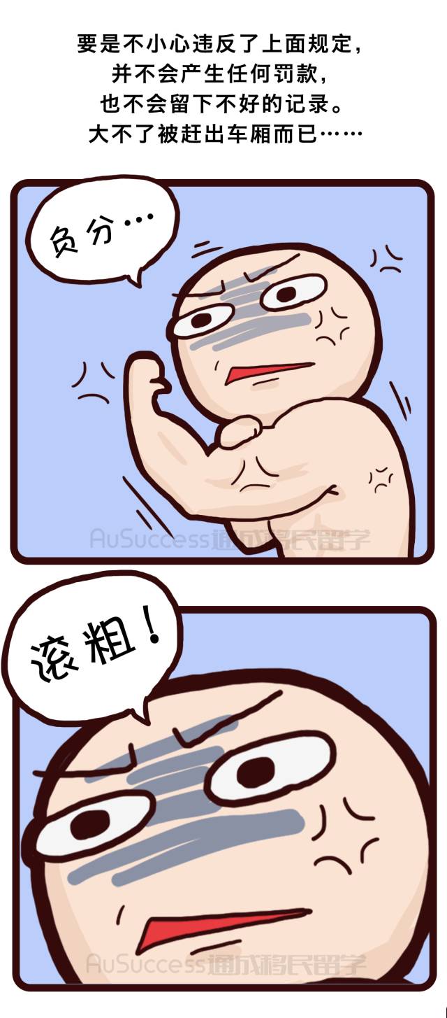 「通小成条漫」震惊！坐火车居然不能说话啊啊啊