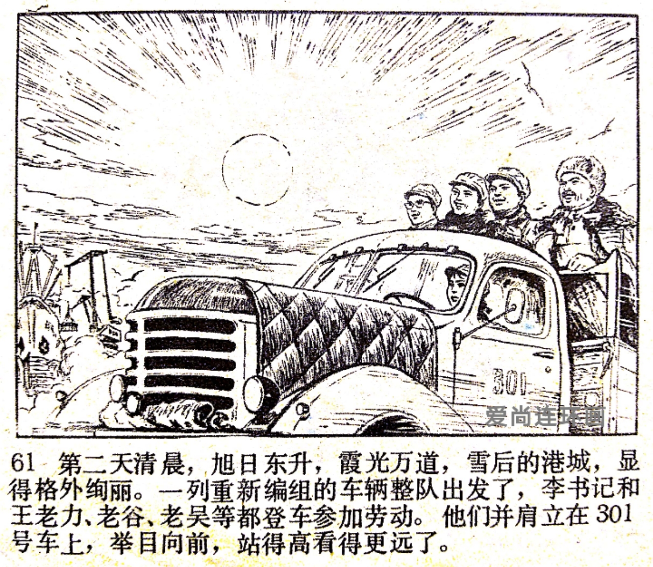 老连环画欣赏《先行官》绘画闫峰樵，刘丽