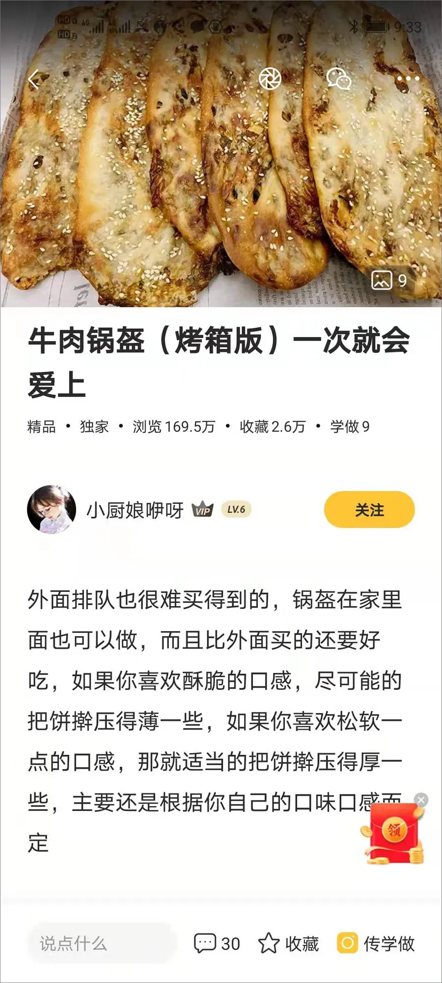 亲测豆果美食7.0版:美食食谱App的沉浸新味道