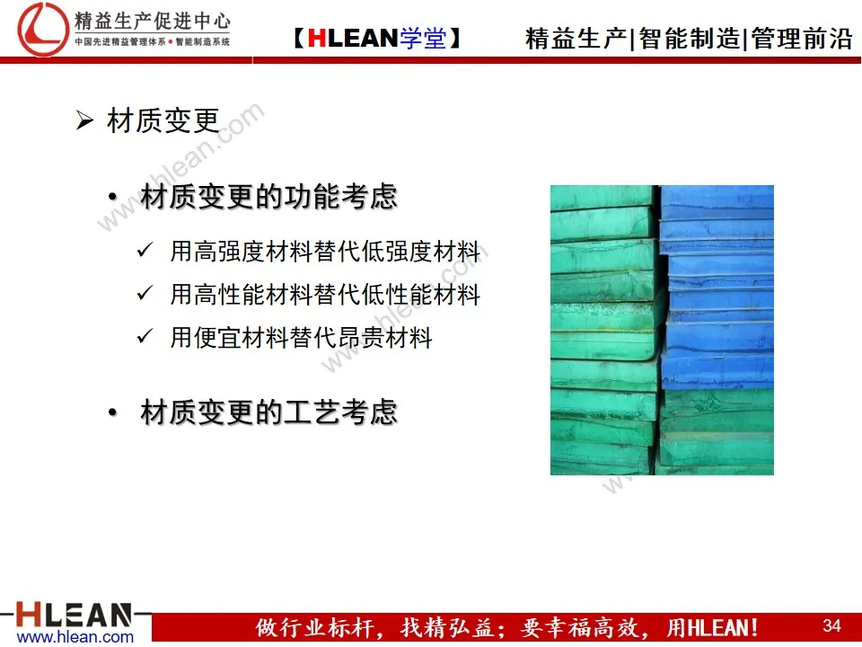 「精益学堂」制造业的成本控制