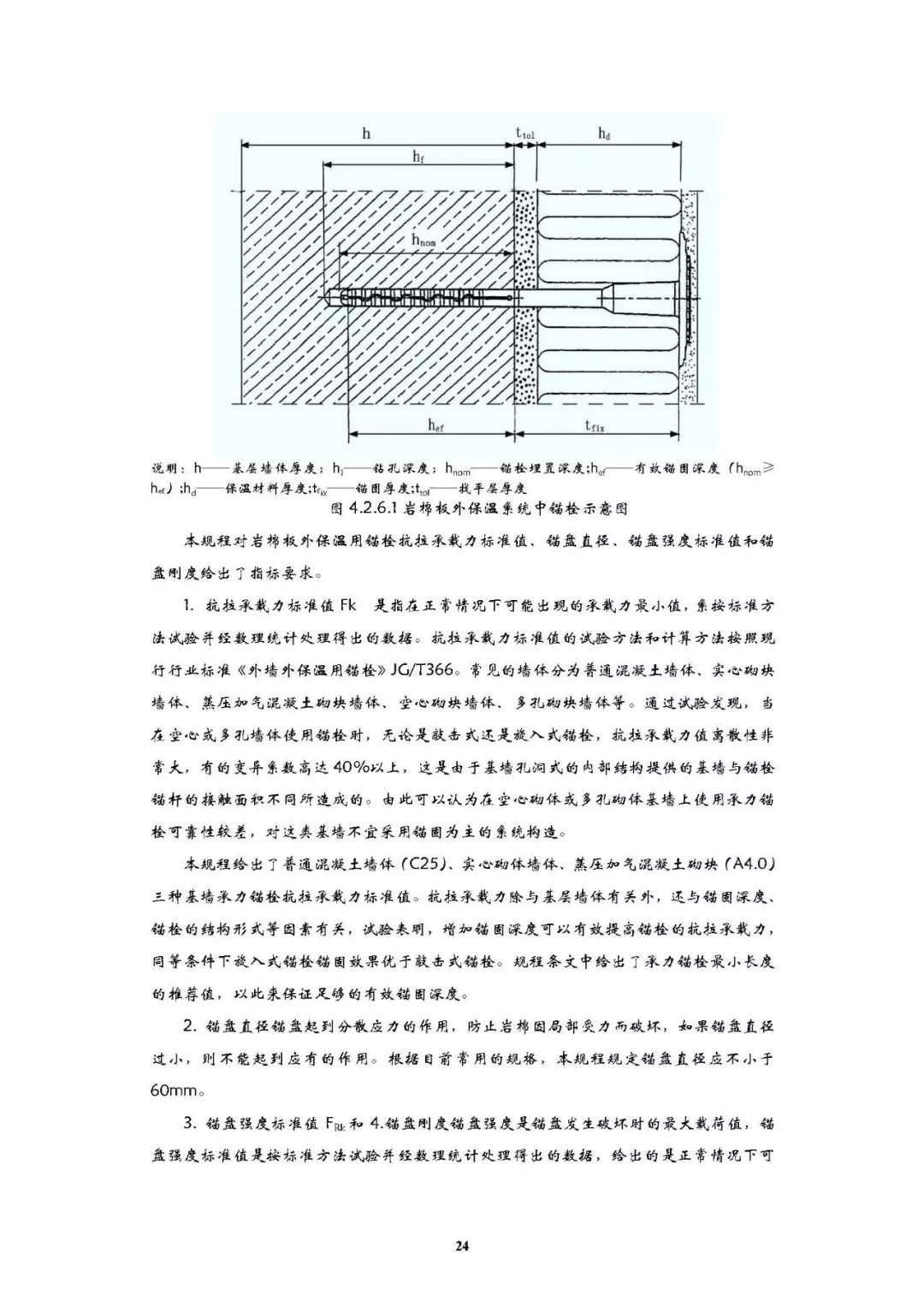 《岩棉薄抹灰外墙外保温工程技术标准》