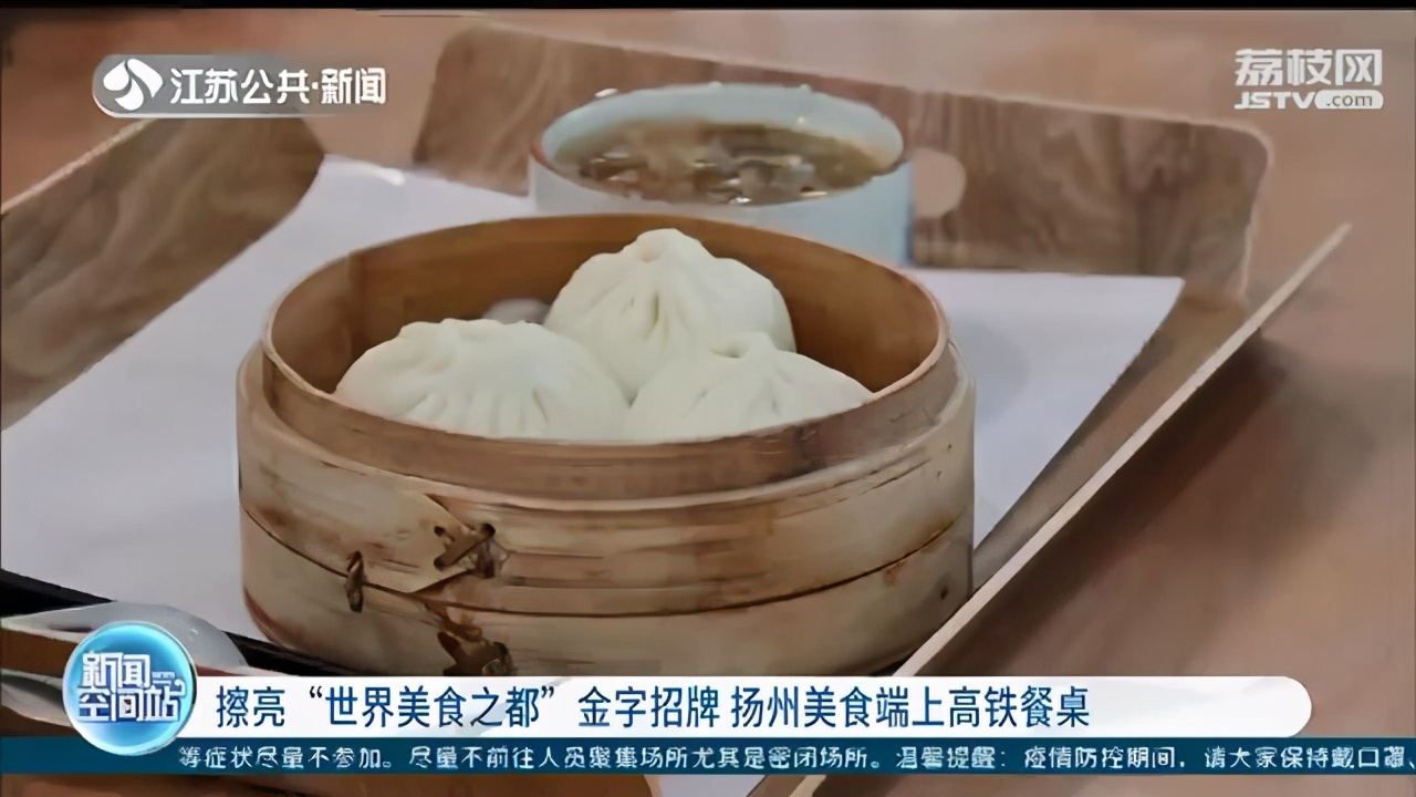 坐火车路过扬州嘴馋怎么办？能在高铁上吃到新鲜出锅的扬州美食啦