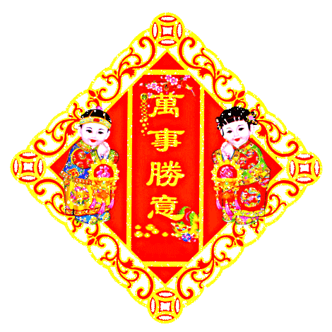 大年初一，给您拜年了！新年第一份祝福送给你！愿你为2020开个好头