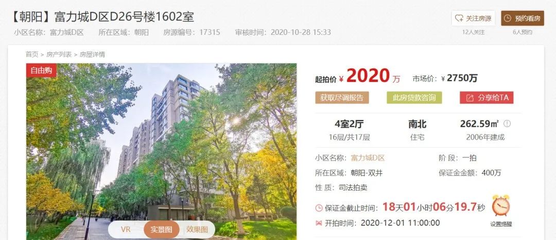 500万买豪宅？楼王降700万！双井富力城拍嗨了