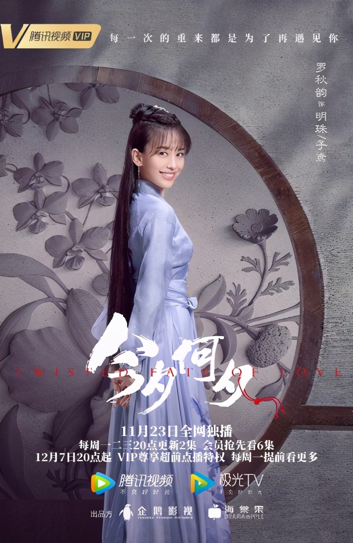 《今夕何夕》強勢開播 羅秋韻飾演丑女明珠 成就逆襲人生