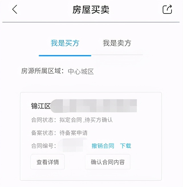 存量房网签合同备案“云”上办