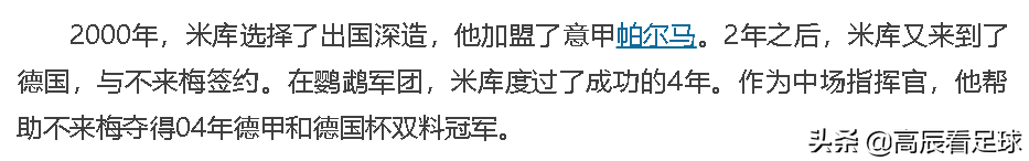 齐达内身后的第二人！从未效力过顶级豪门，却有齐祖没获得的荣誉