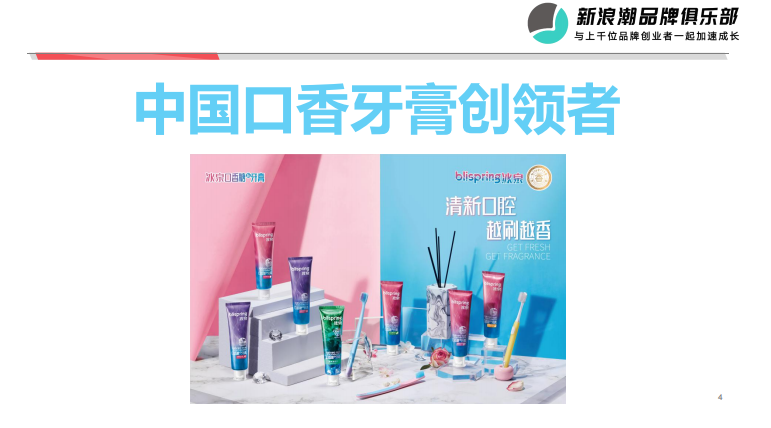 冰泉程英奇：如何用直播引领新品牌的营销变革？