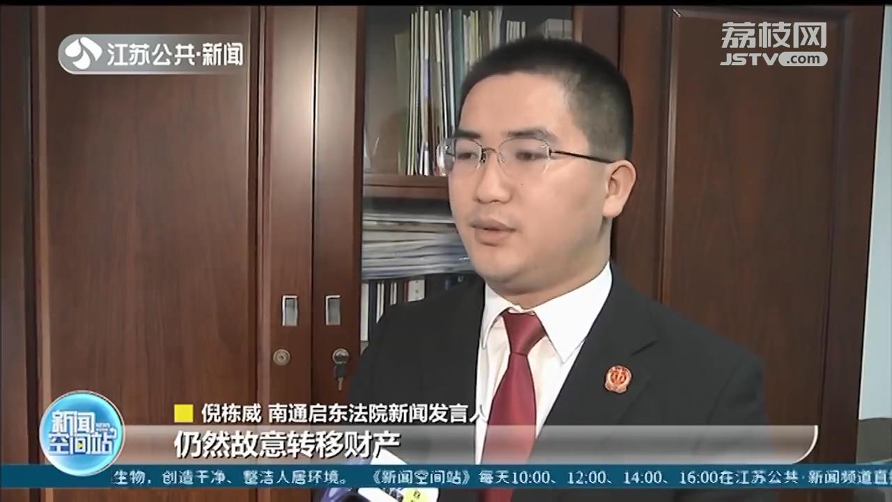 有偿还能力却不履行 故意转移财产，“老赖”被判一年三个月