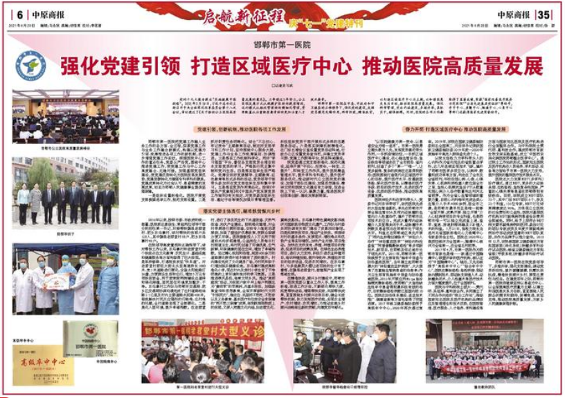 邯郸市第一医院：强化党建引领 打造区域医疗中心 推动医院高质量发展