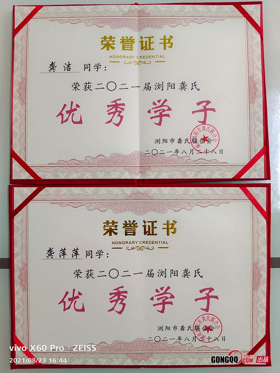 浏阳市龚氏举行2021年奖学金颁奖活动