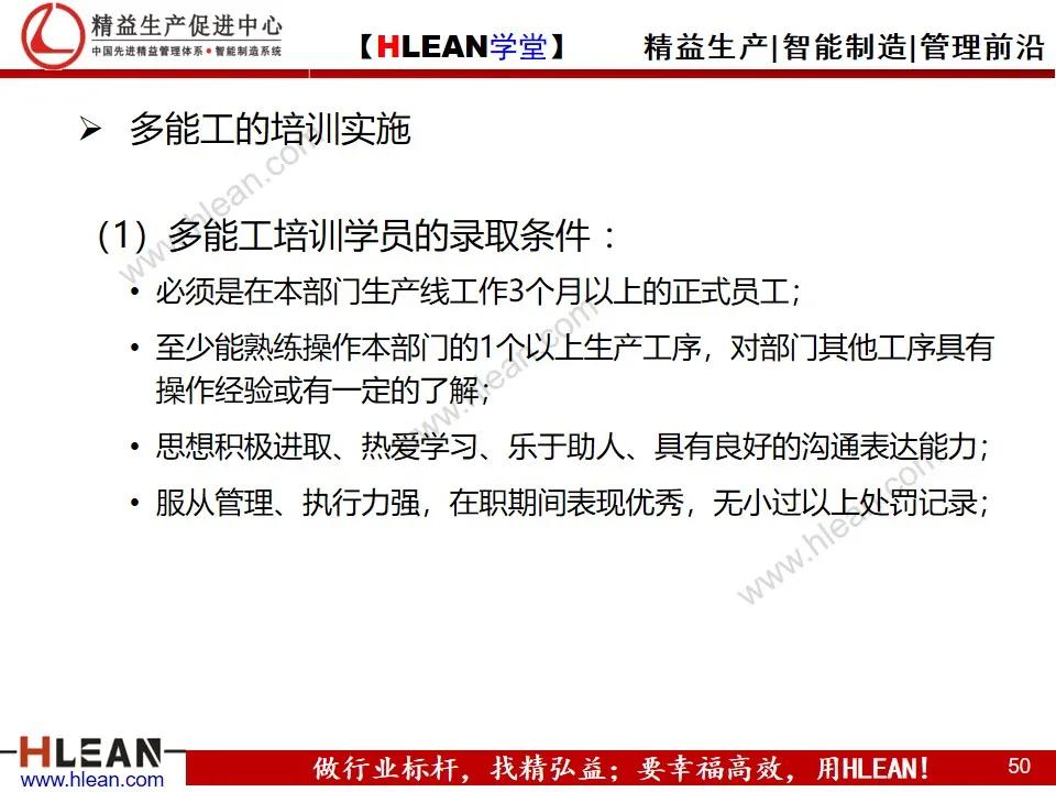 「精益学堂」多能工职业生涯规划