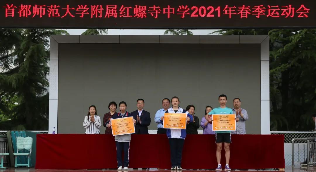 首师大附属红螺寺中学隆重2021春季运动会(图16)