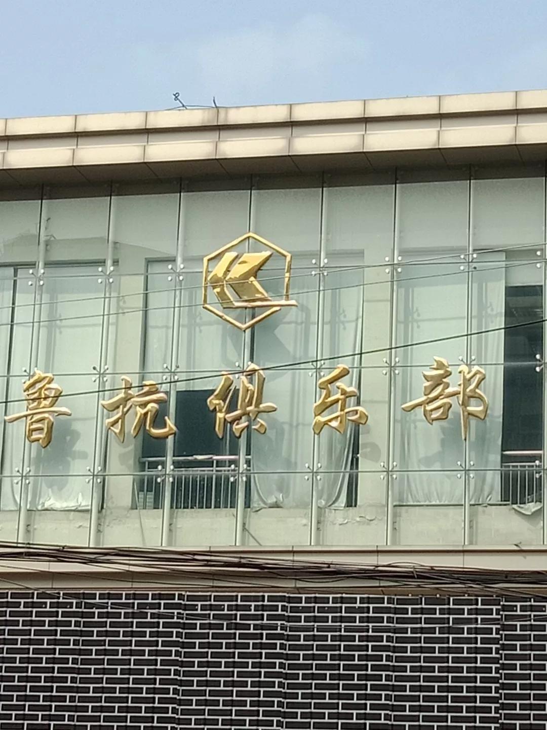 鲁抗医药再一次震撼了济宁西郊。老厂区的百米烟囱爆破了