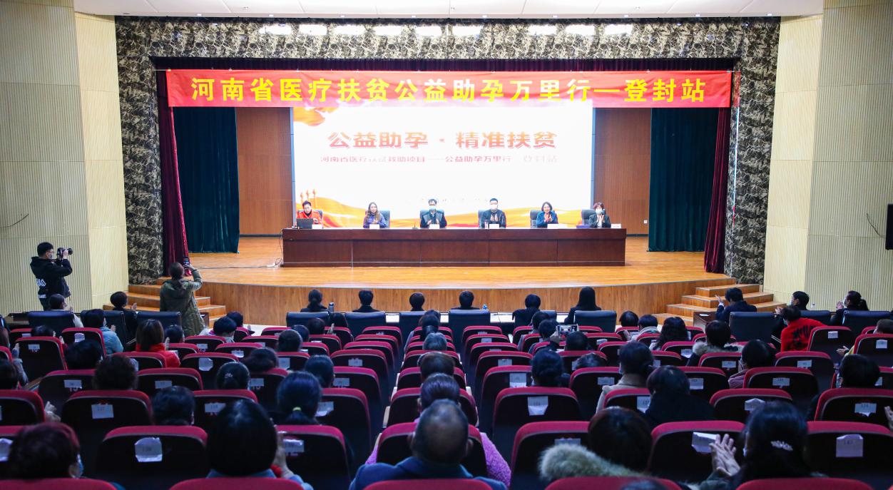 公益助孕万里行活动走进登封 惠及百余求子圆梦家庭