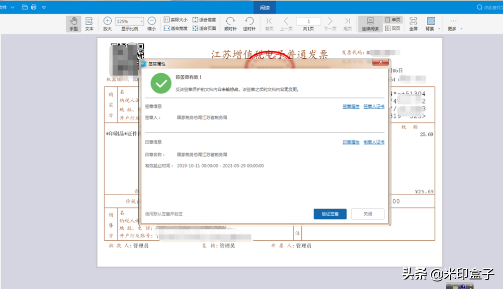 OFD电子发票如何查验、打开、打印？如何电子归档？
