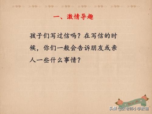 二年级语文上册授课教案《一封信》优秀说课稿，老师们收藏备用吧