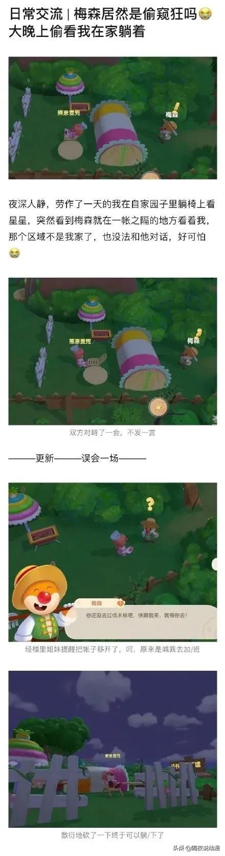 《摩尔庄园》的工作生活：本以为是避免滚动的解药，结果却比上班还累