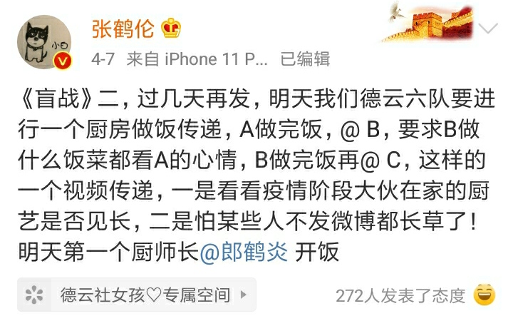 德云六队厨房传递接近尾声，张九南压轴出场，爷们粉丝翘首期盼