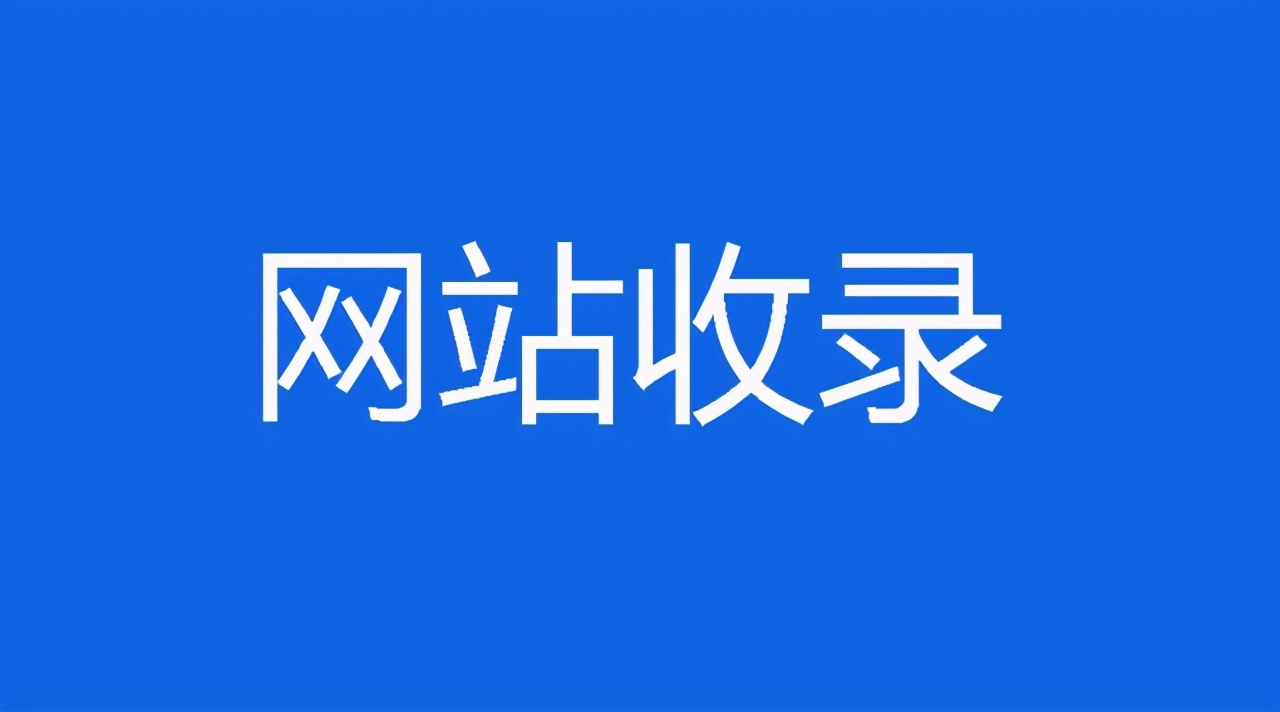 网站域名不备案对SEO有影响么