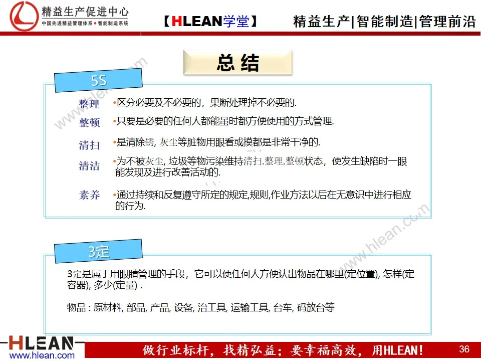 「精益学堂」5S与3定培训