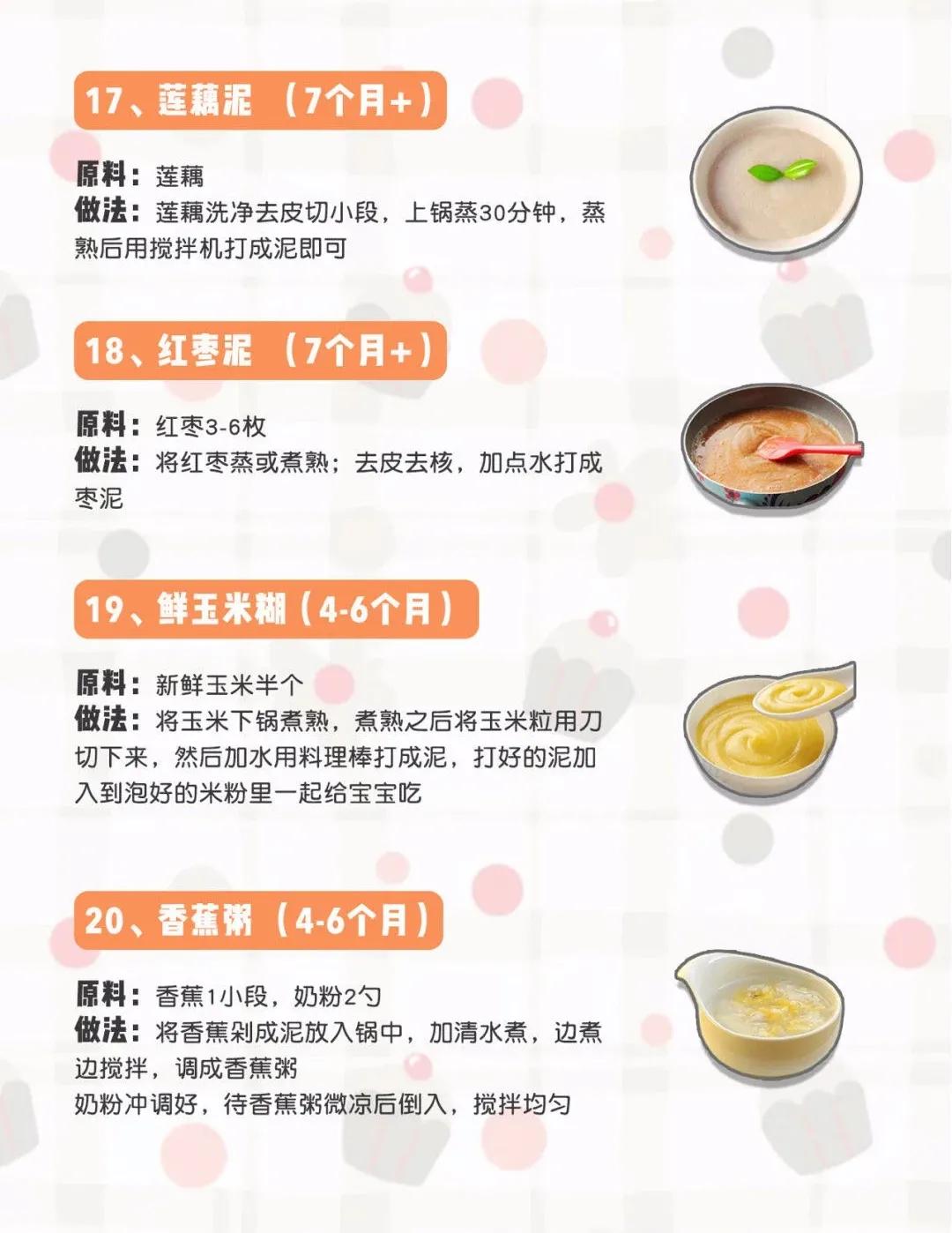 6～12月宝宝30款辅食食谱，附详细做法