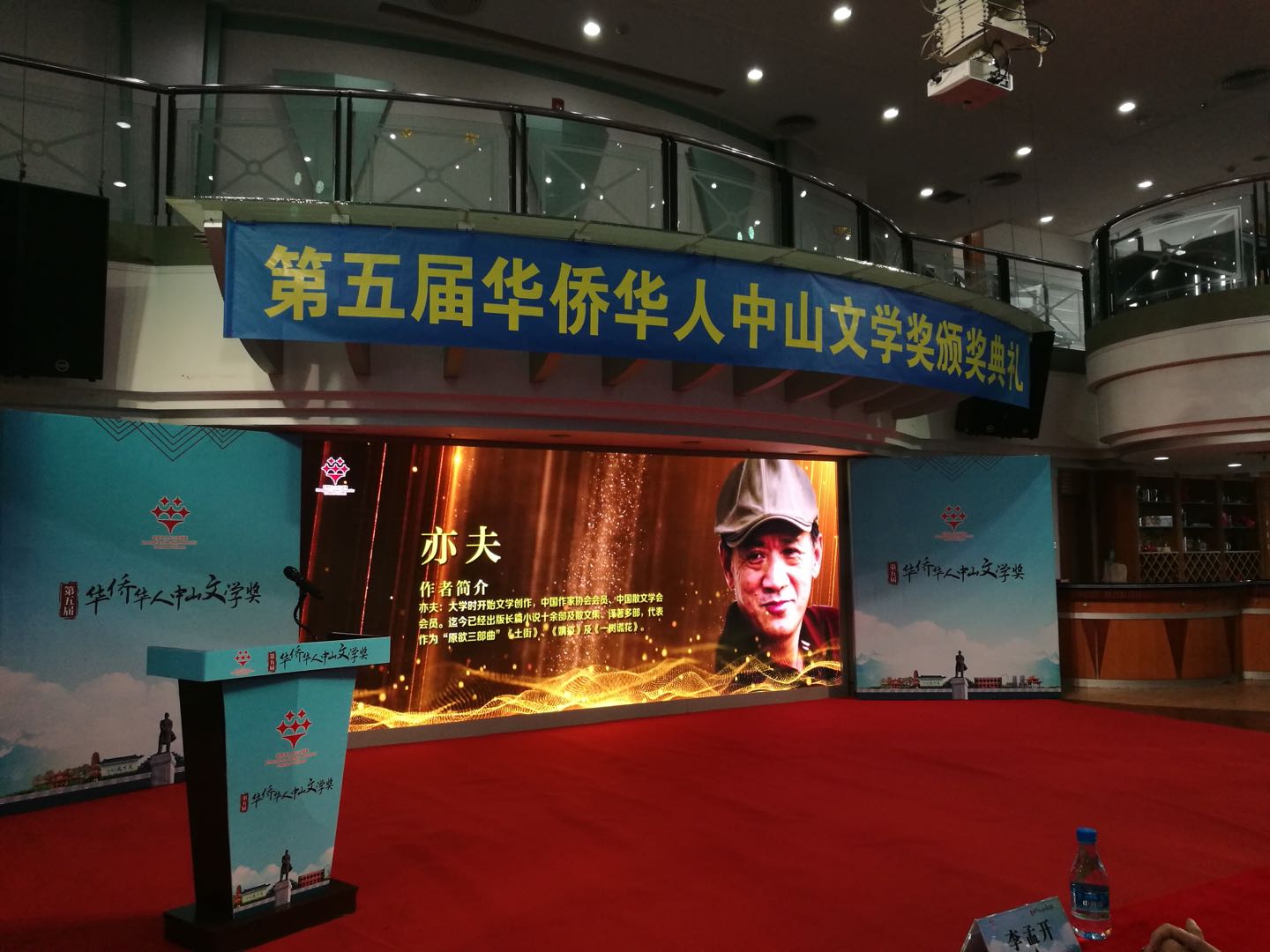 著名作家亦夫长篇小说斩获第五届华侨华人中山文学奖