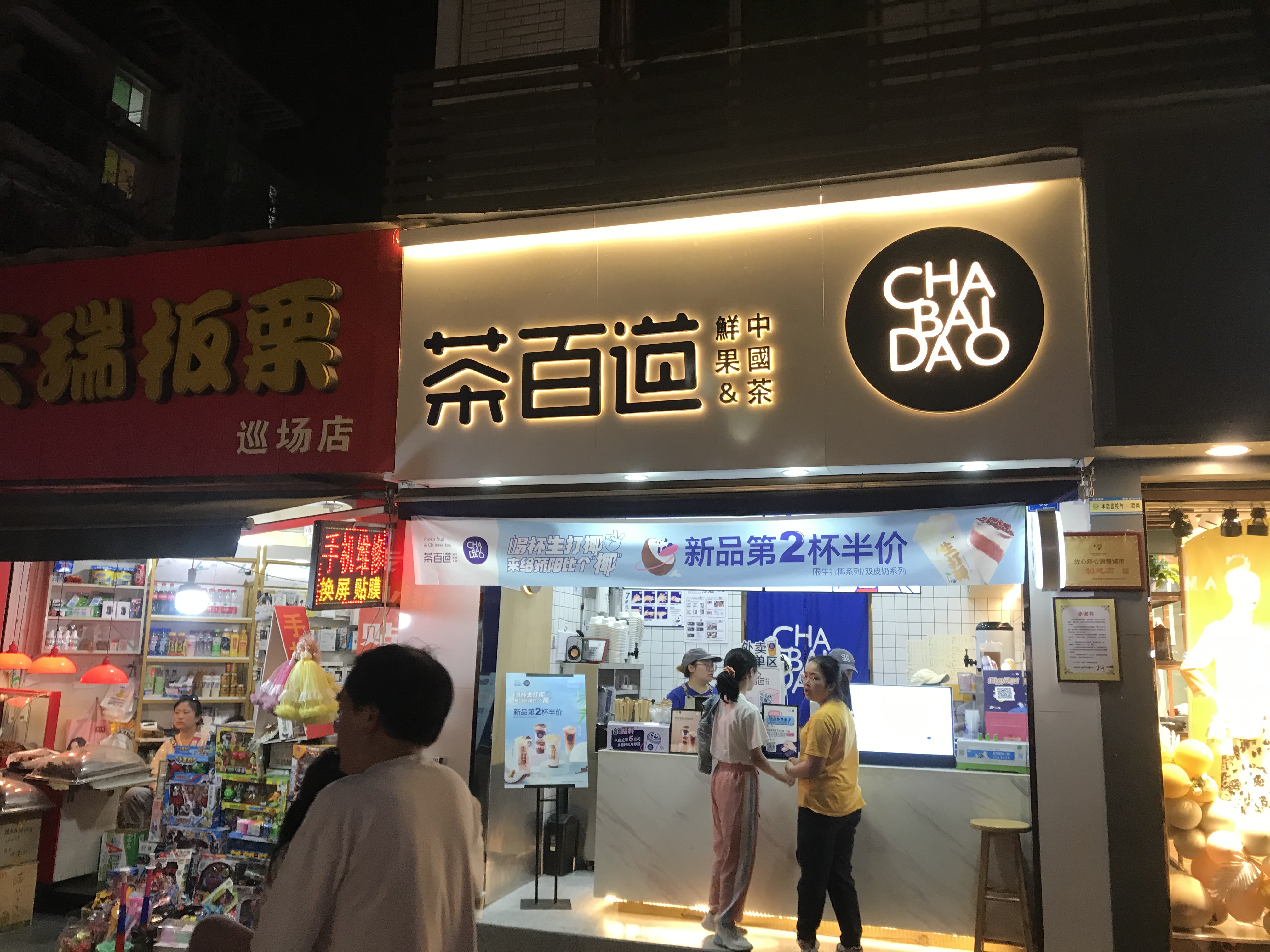 茶百道饮品成为新消费时代时尚健康饮品界一个符号