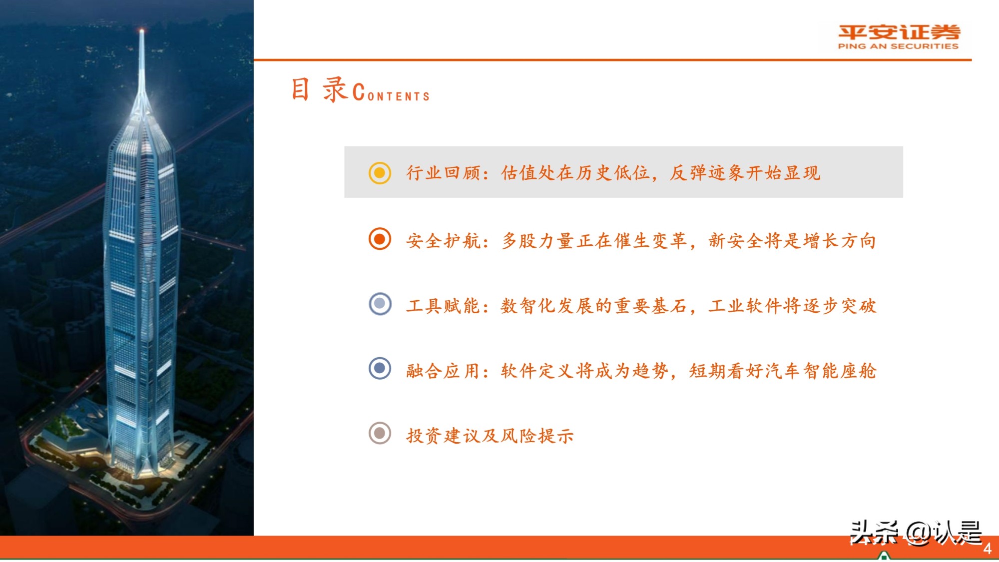 计算机行业研究与中期策略报告：安全护航、工具赋能、融合应用