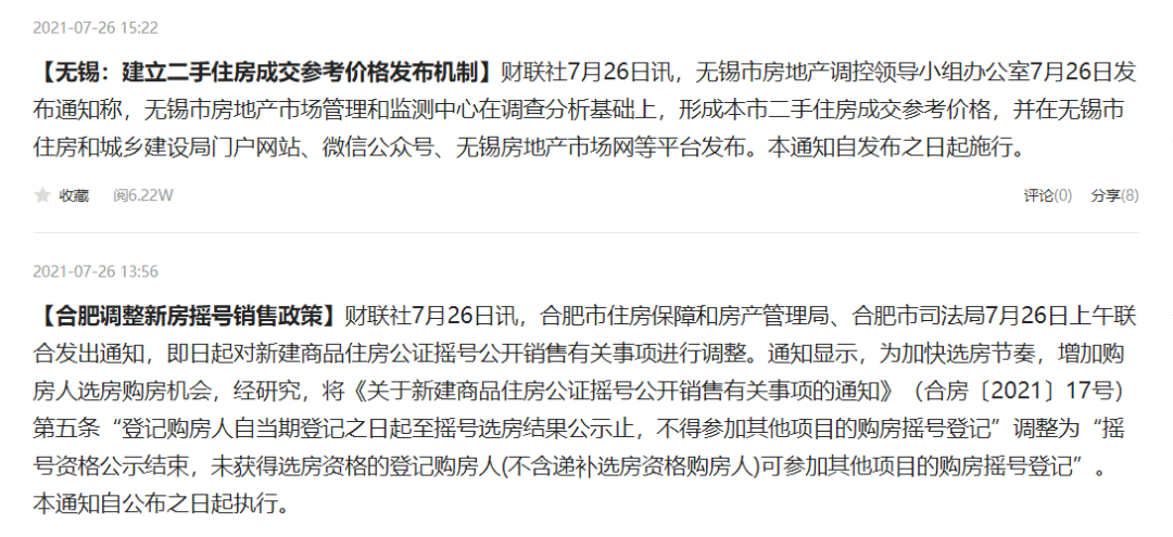 楼市再传惊雷！最严监管时代来临