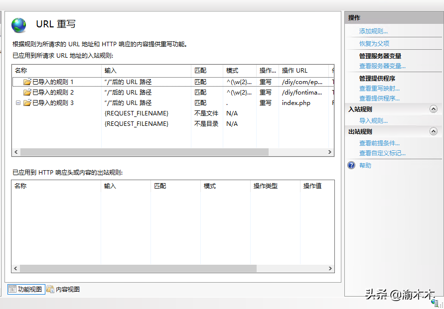 web服务器 IIS、Apache和Ngnix基础