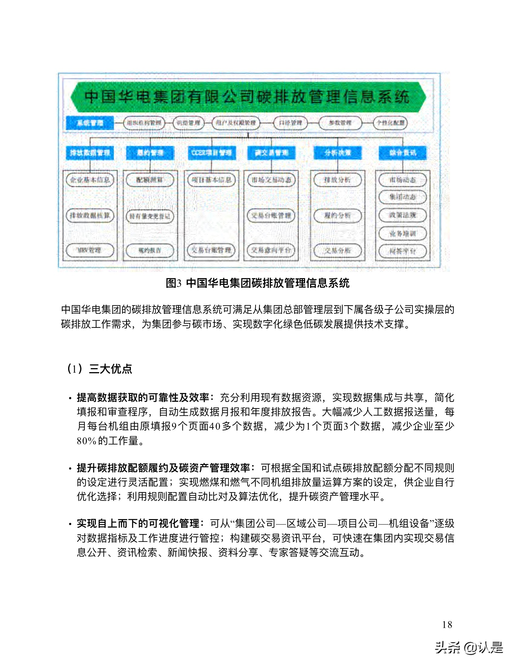 金融科技推动中国绿色金融发展：案例与展望2021