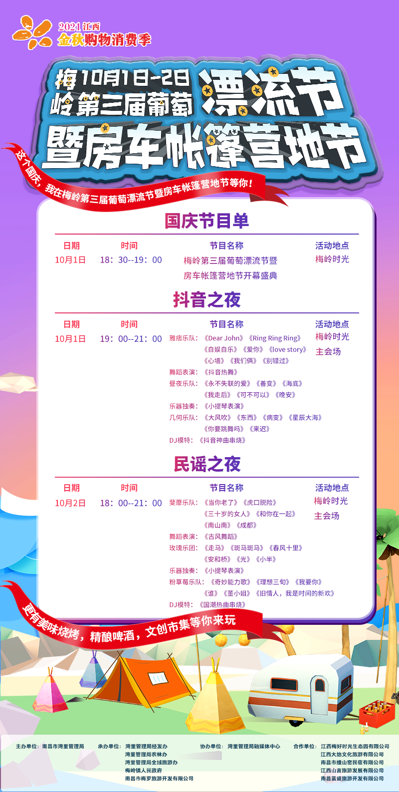 梅岭第三届葡萄漂流节暨房车帐篷营地节将于10月1日盛大开幕