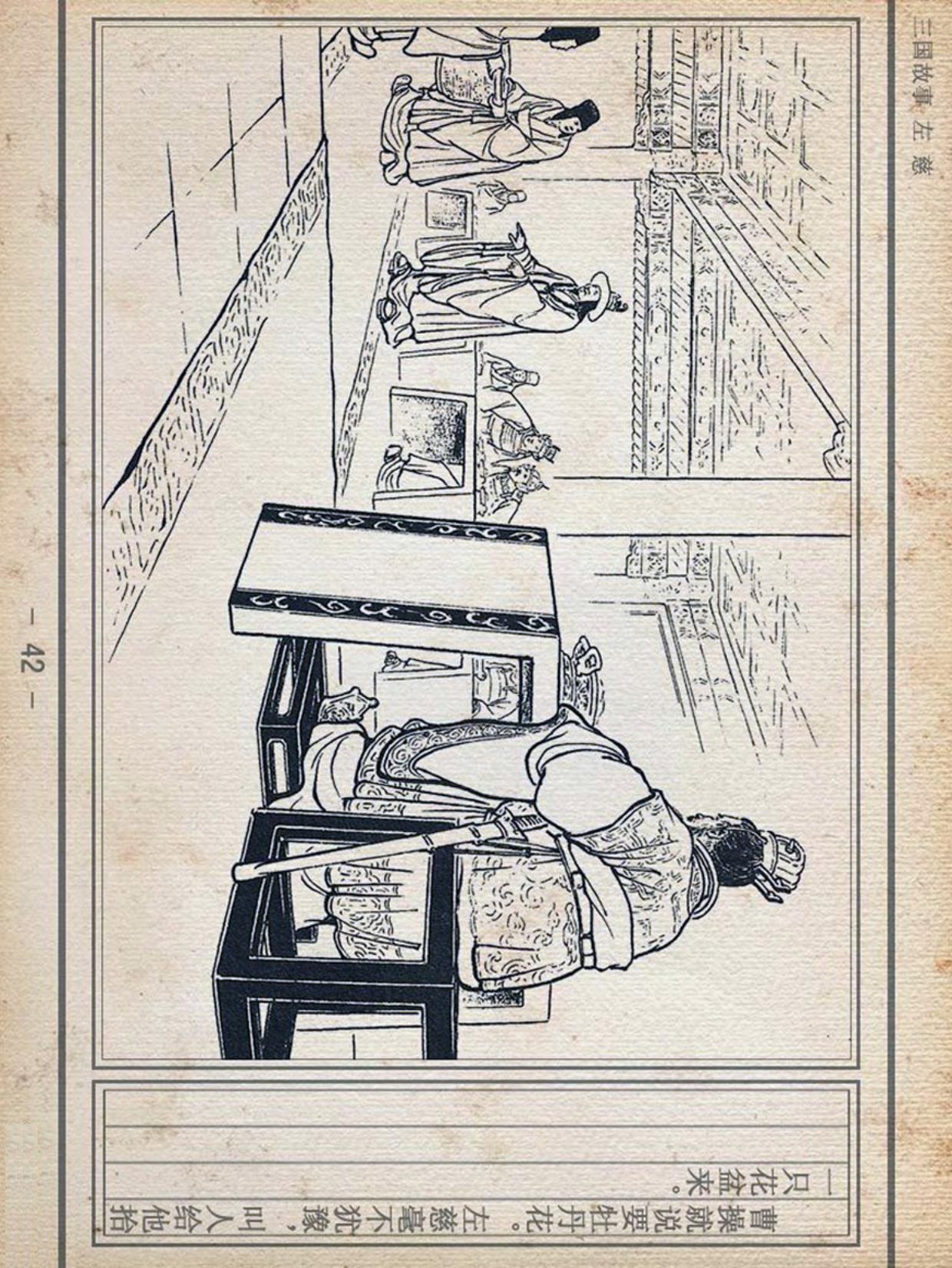 「横屏」1956年初版经典连环画《左慈》上海人民美术出版社出版