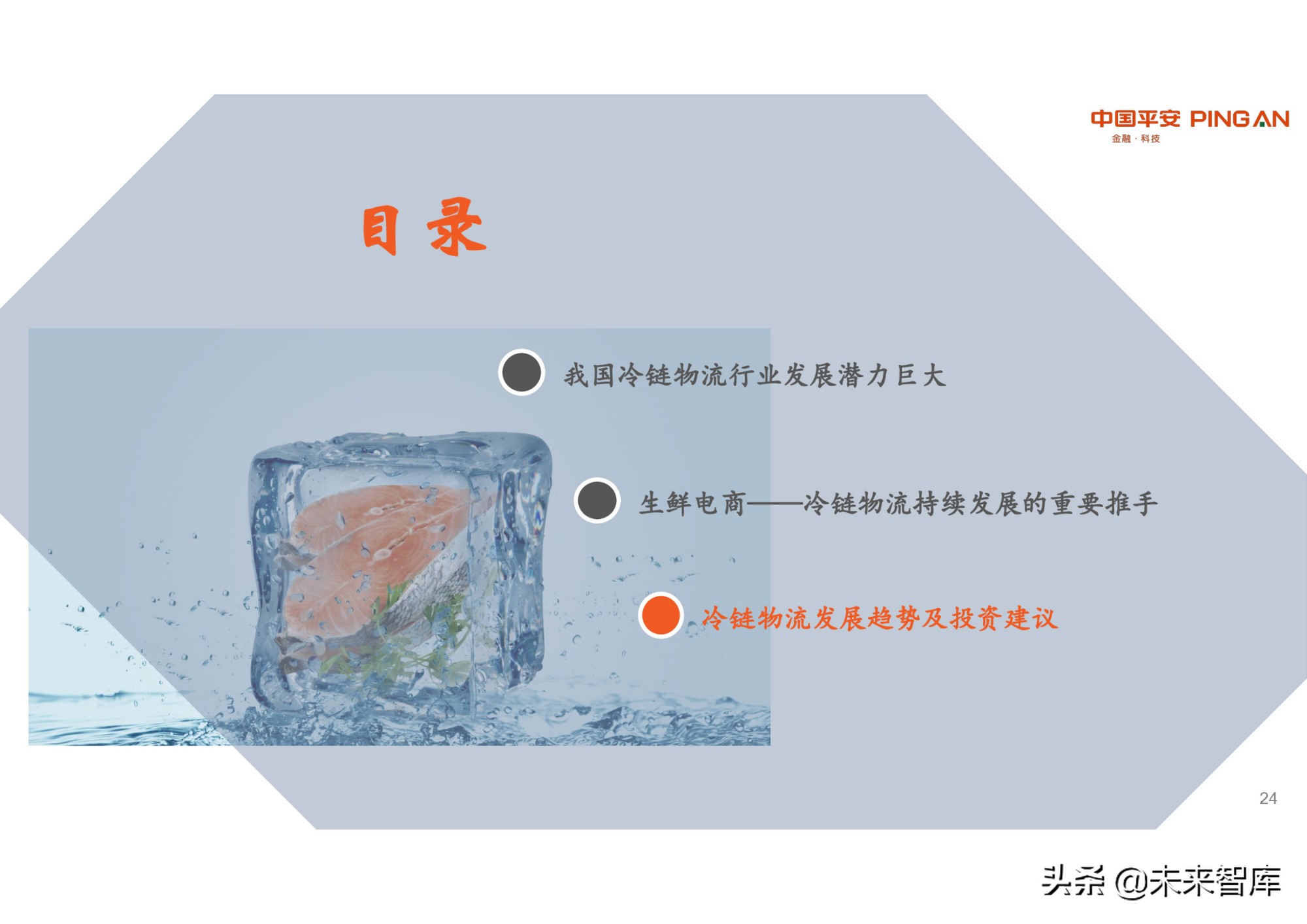 冷链物流行业研究：潜力巨大，生鲜电商是重要推手