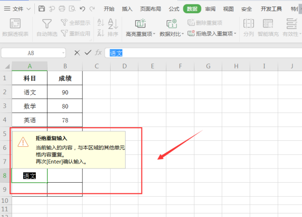 表格技巧—Excel设置重复提示的方法