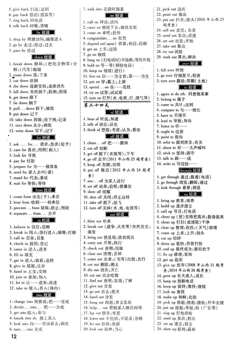 一张单词速记表让孩子28天高效记住初中必考1600词