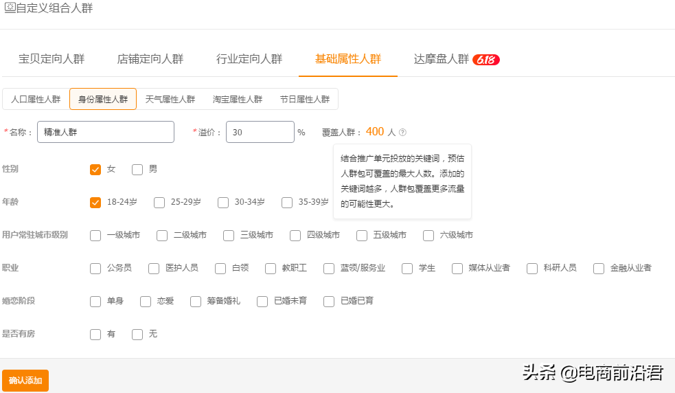 打造精准人群标签，抓取消费者产品需求，快速提升店铺流量和转化