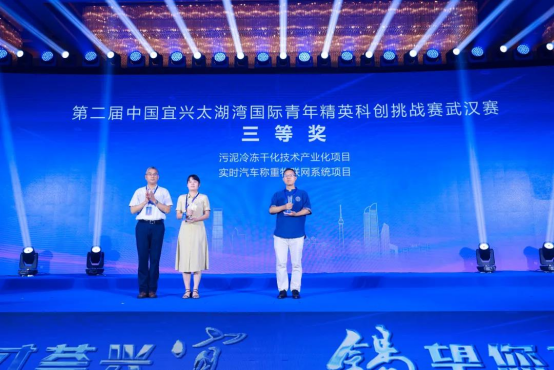 第二屆宜興太湖灣國際青年精英科創挑戰賽(武漢賽區)落下帷幕