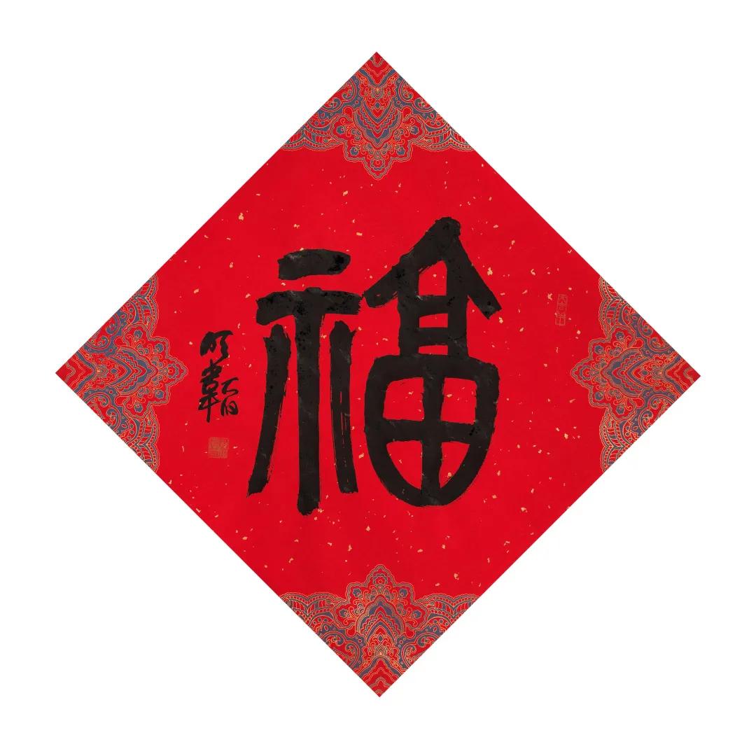 迎春纳福·迎新年专场网络拍卖会（二）