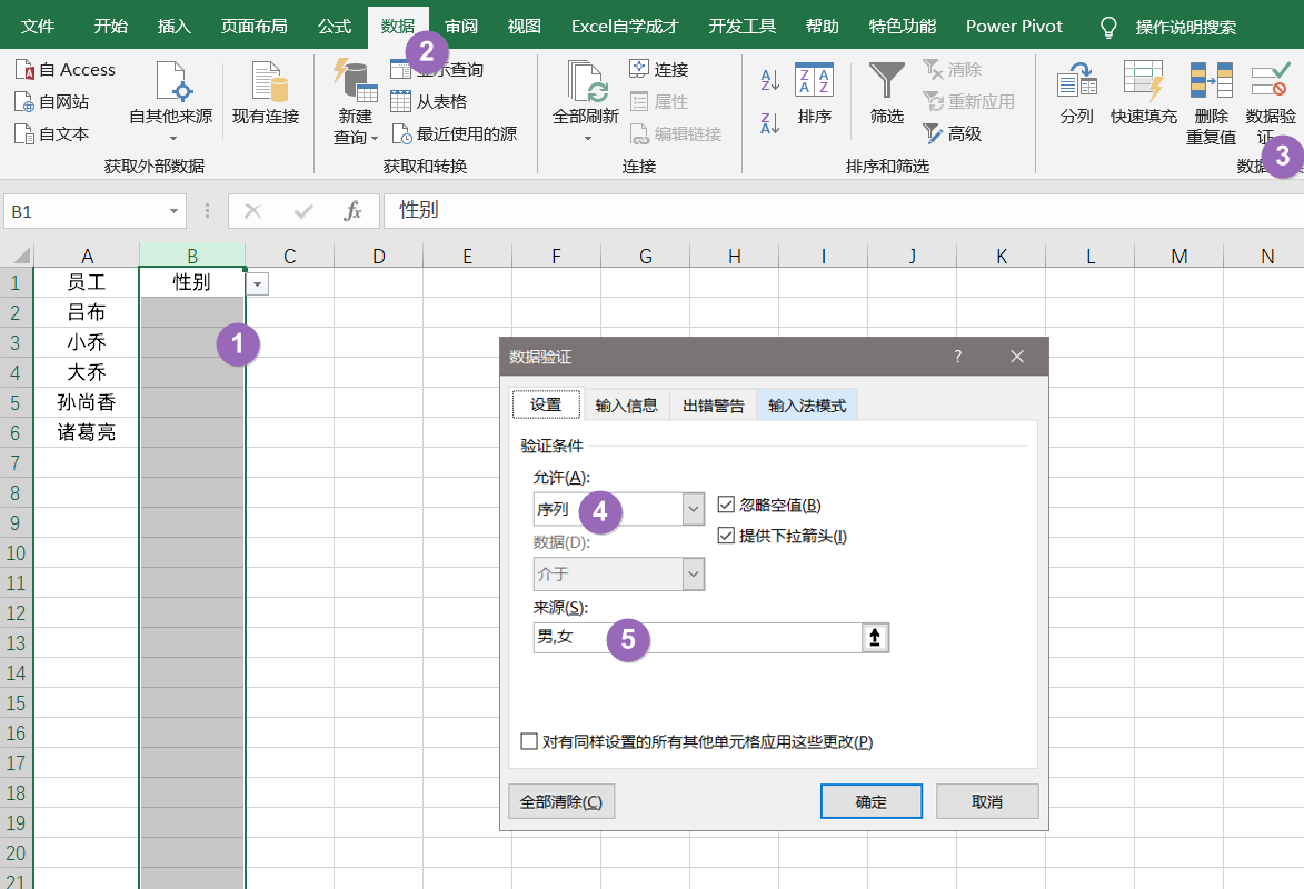 Excel制作一级、二级、三级联动下拉菜单