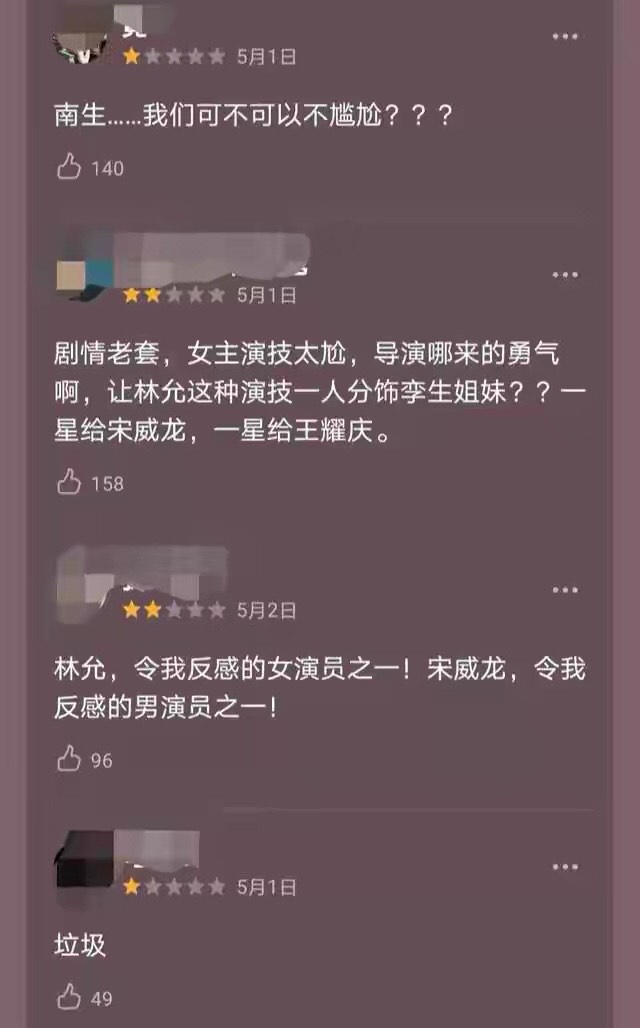 剧情俗套，演技尴尬，林允宋威龙新剧被吐槽成