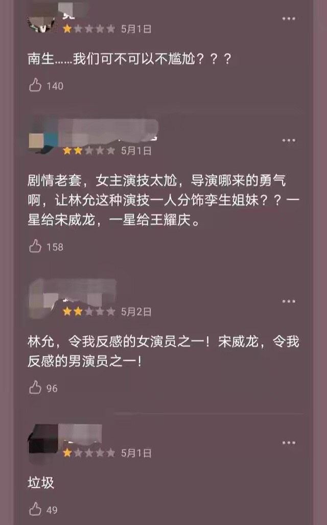 剧情俗套，演技尴尬，林允宋威龙新剧被吐槽成“年度第一雷剧”？