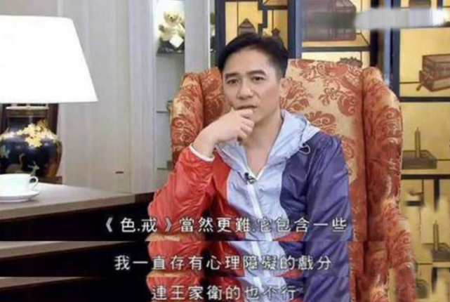 ​时隔多年梁朝伟再谈《色戒》拍摄细节，不得不说汤唯牺牲挺大的
