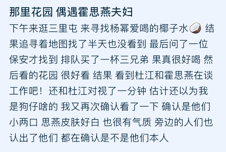 偶遇杜江夫妇会友，霍思燕一身香风打扮优雅贵气，被赞肤白有气质