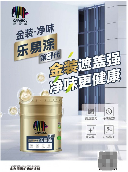 Caparol德爱威新品上市｜引领行业步入新时代