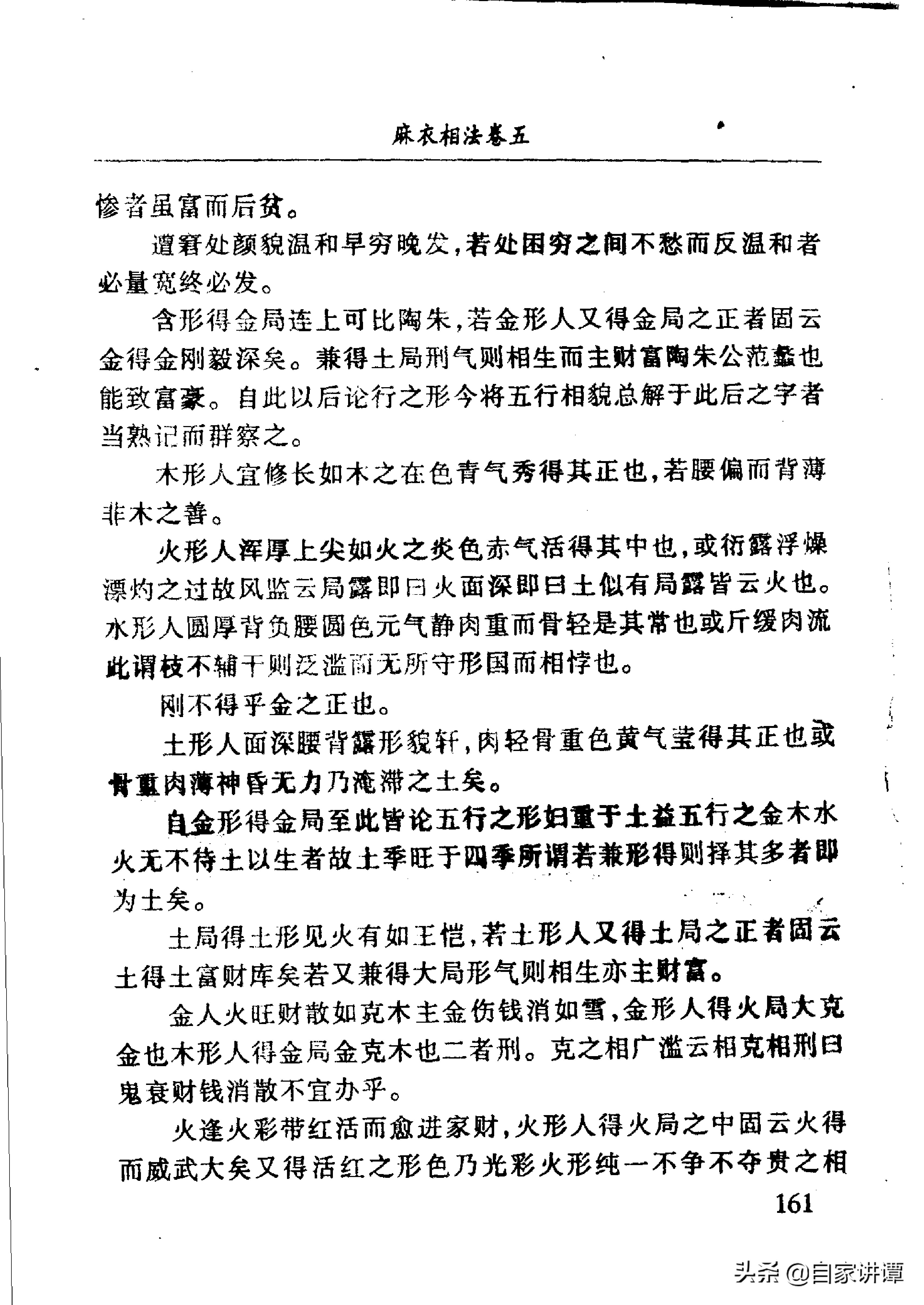 相术类旧书——《麻衣神相》下