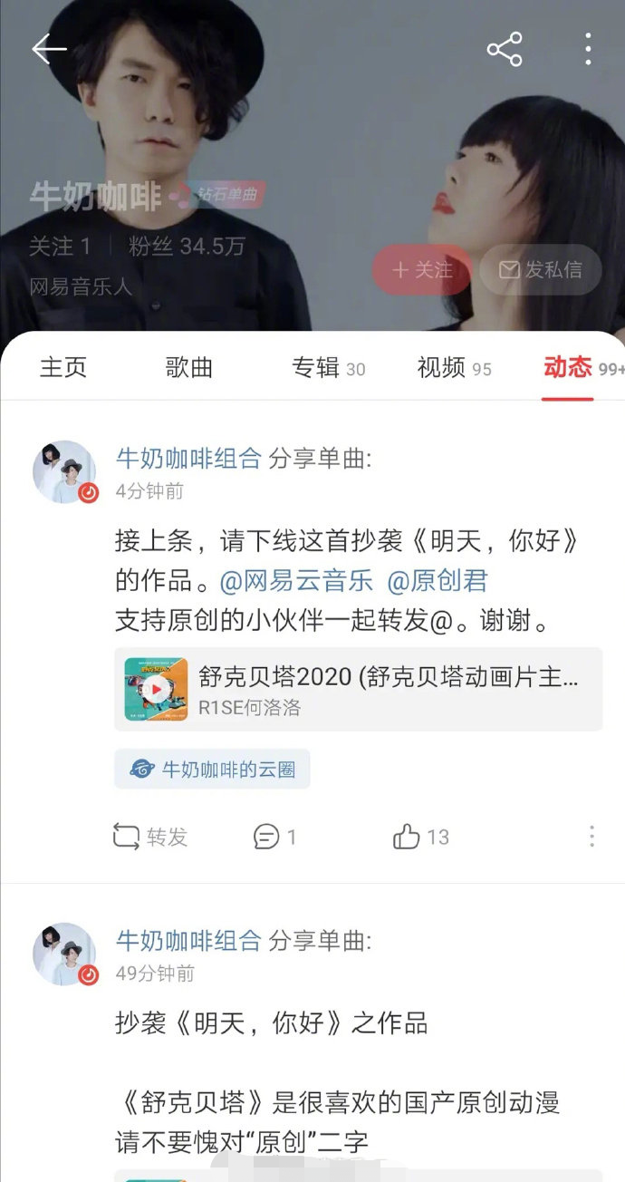 刘佳所属公司就抄袭事件发声明：该歌曲的作曲与演唱歌手无关